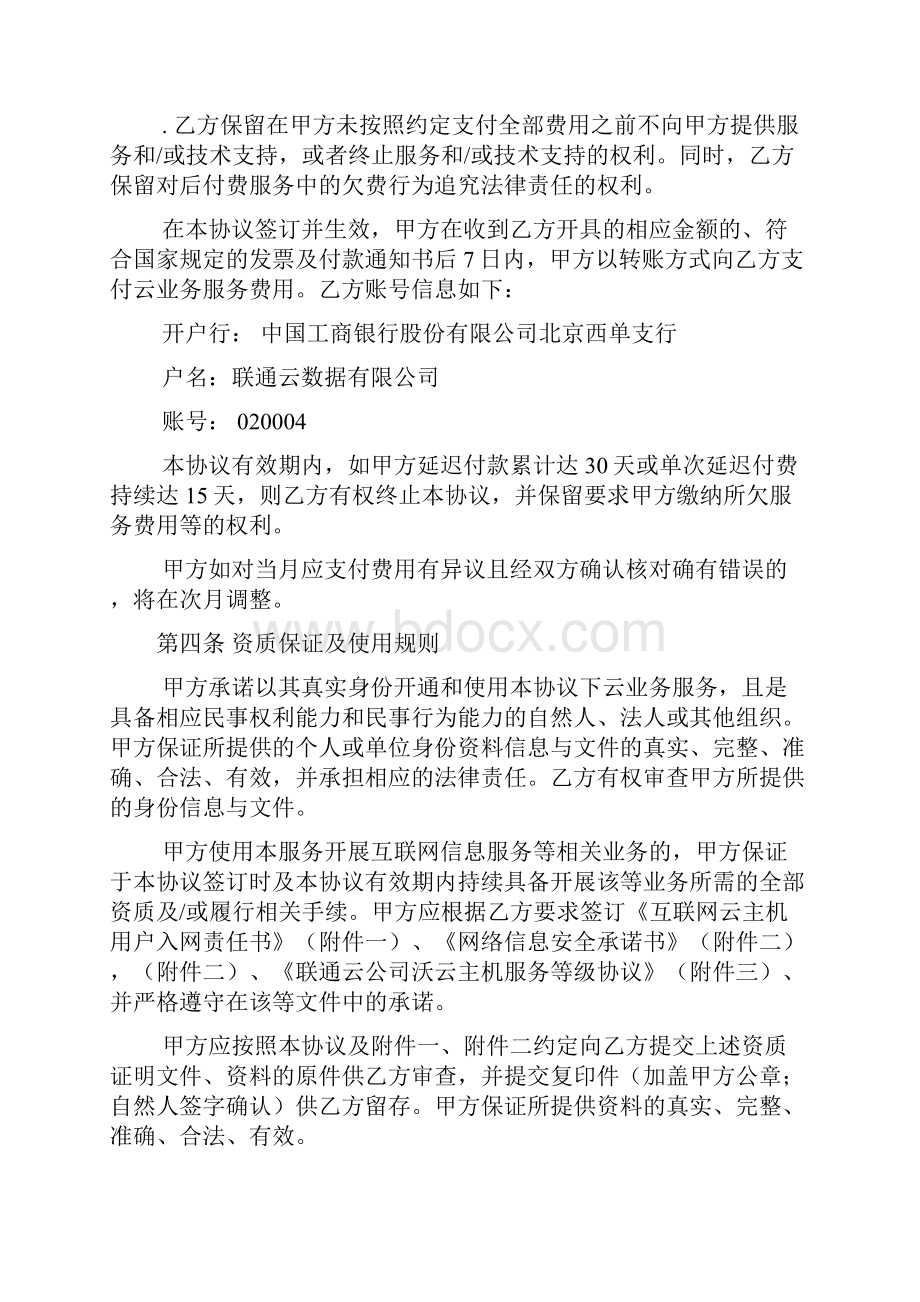 联通沃云用户协议.docx_第3页