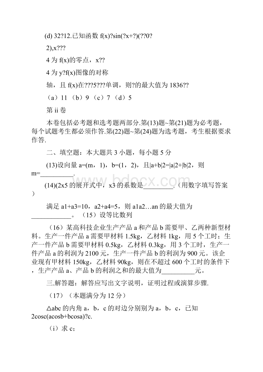 高考数学全国卷答案.docx_第3页