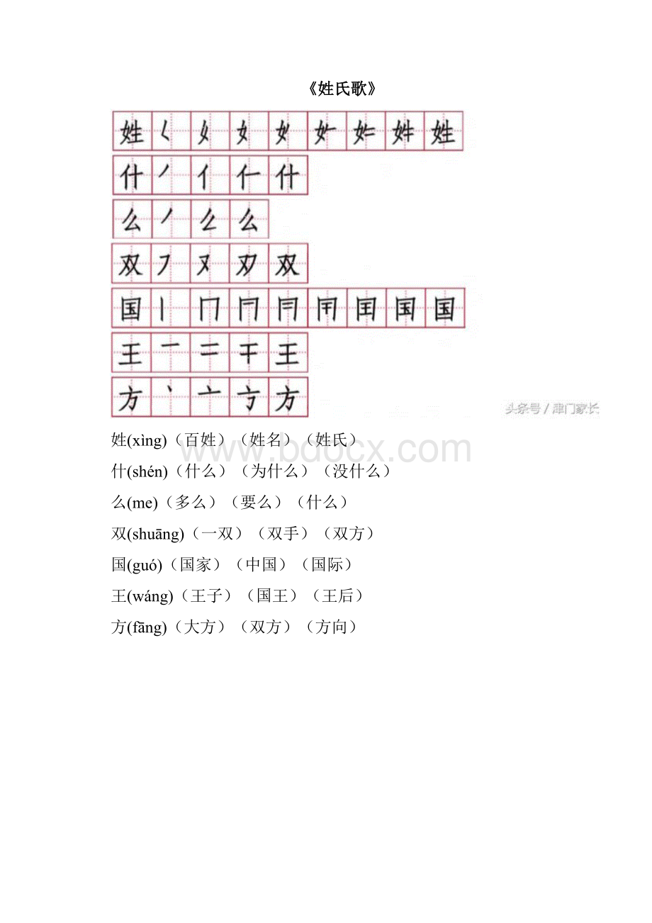 最新一年级下册笔顺生字拼音组词.docx_第3页