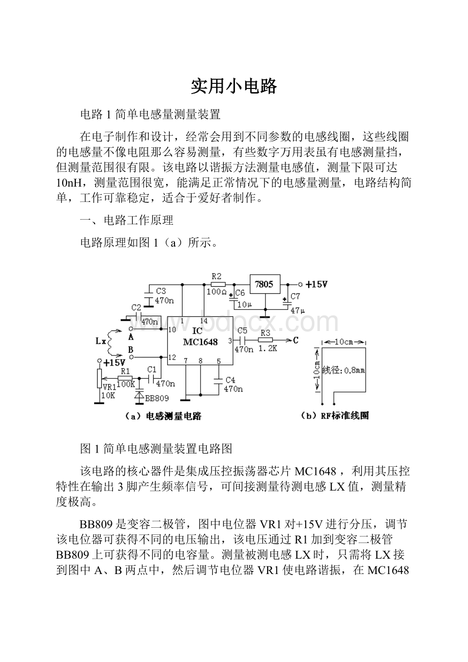 实用小电路.docx