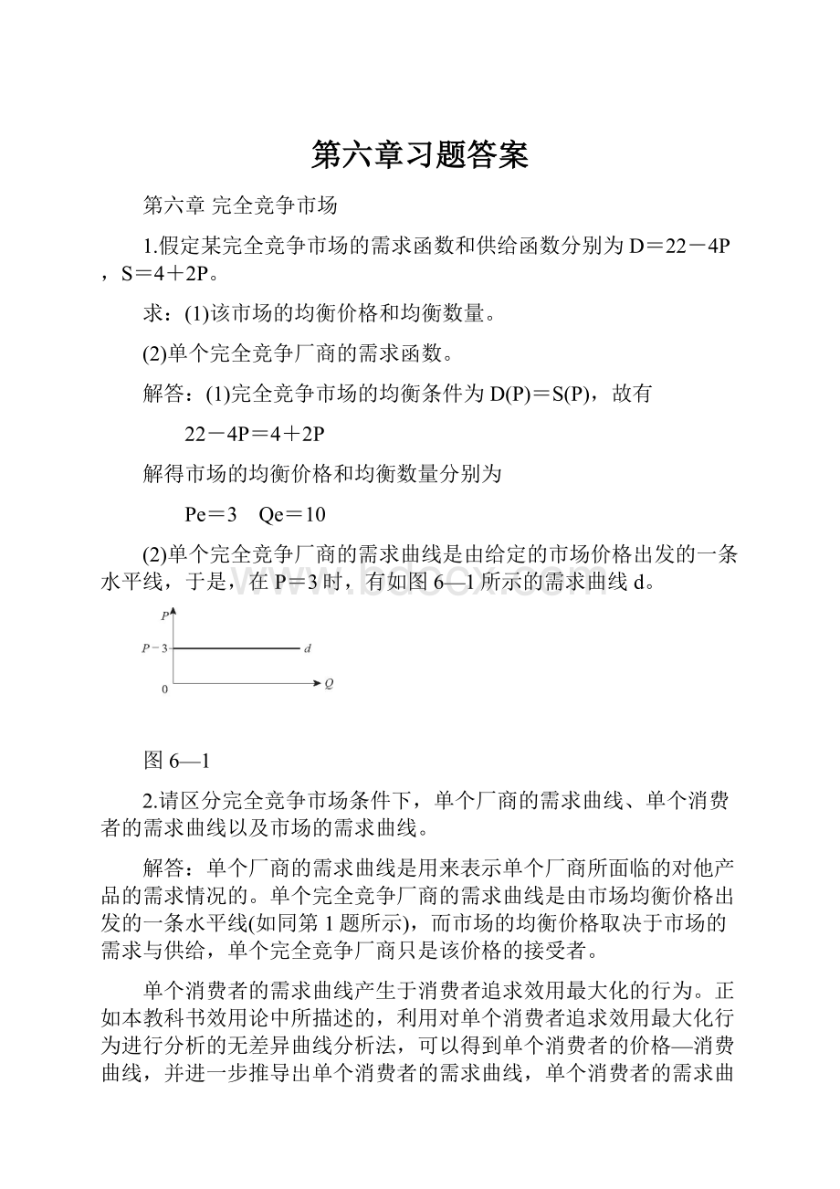 第六章习题答案.docx