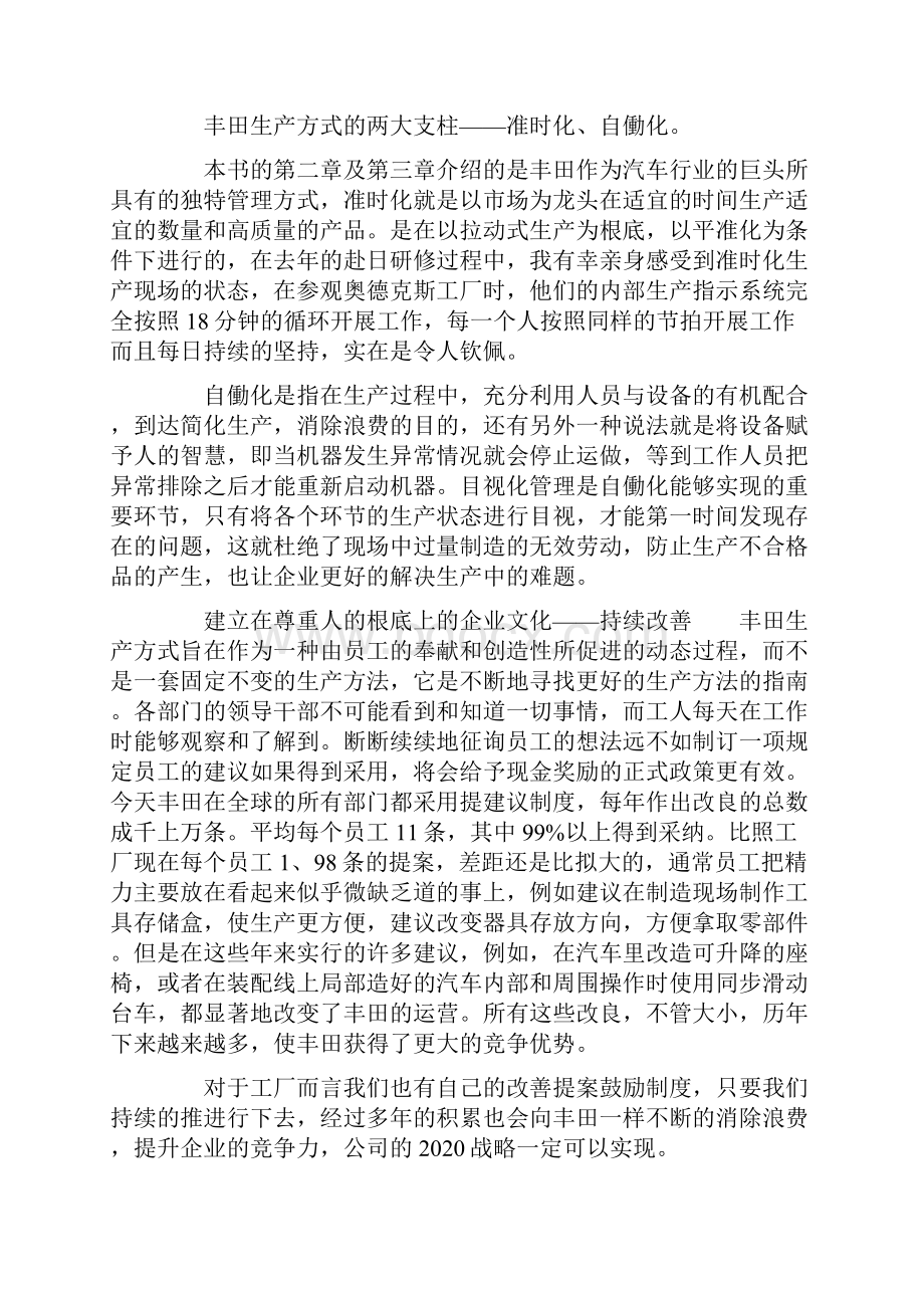 《丰田生产方式》读后感读书笔记五篇精选.docx_第3页