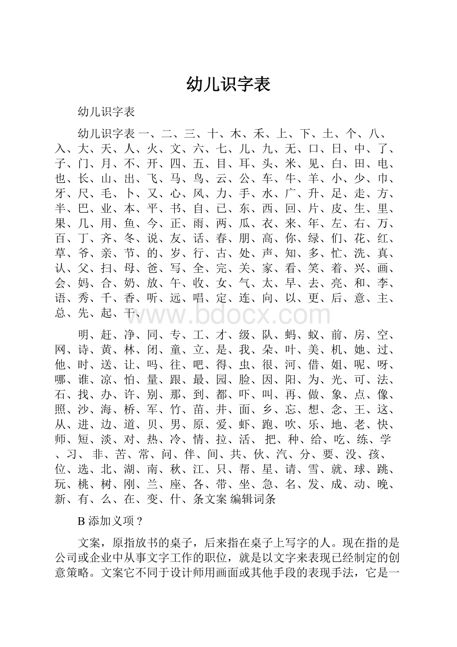 幼儿识字表.docx