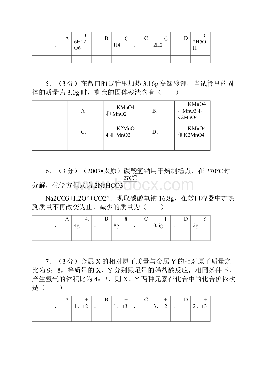 《73 化学方程式的简单计算》习题精选及解析 菁优网.docx_第2页