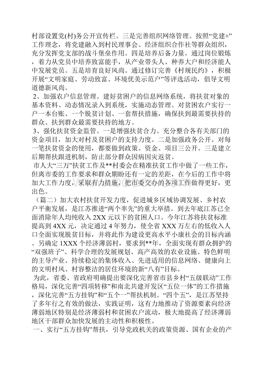 精准扶贫典型经验材料12篇 精准扶贫典型材料.docx_第3页