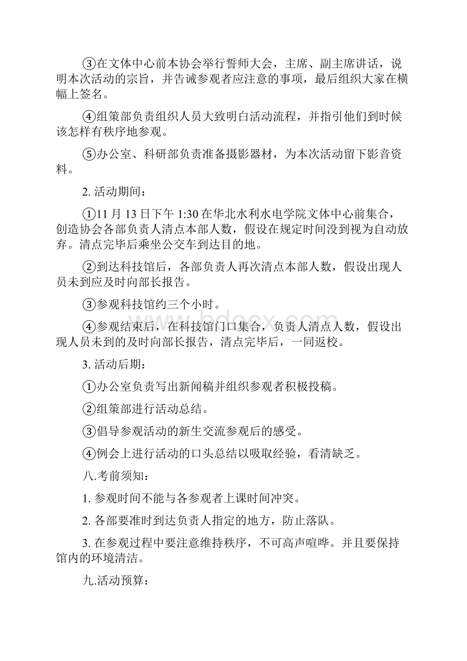 科技策划书优秀文案四篇.docx_第2页