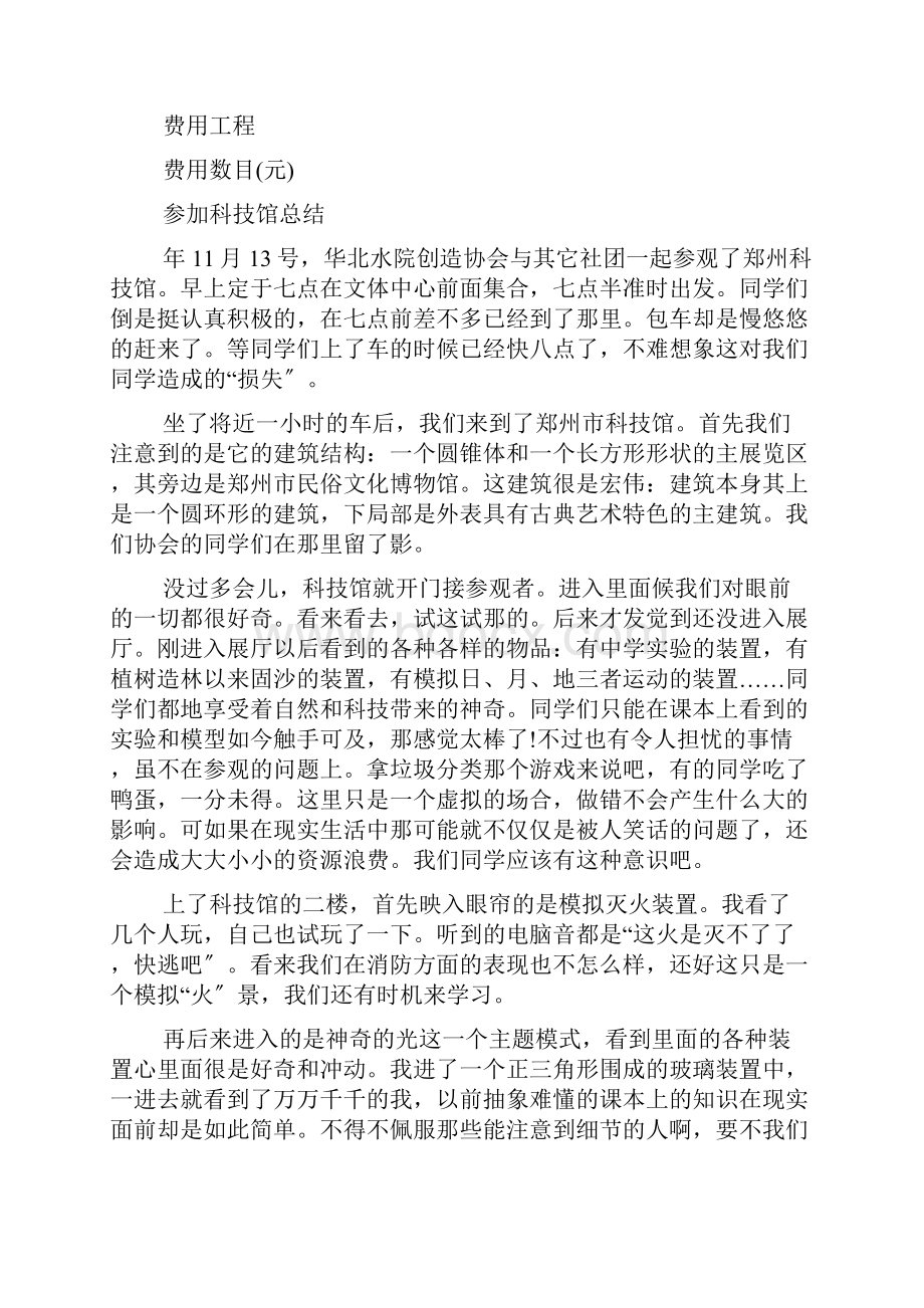 科技策划书优秀文案四篇.docx_第3页