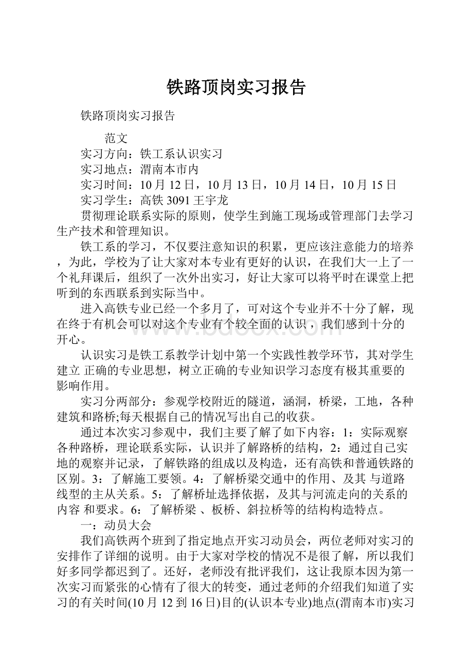 铁路顶岗实习报告.docx_第1页