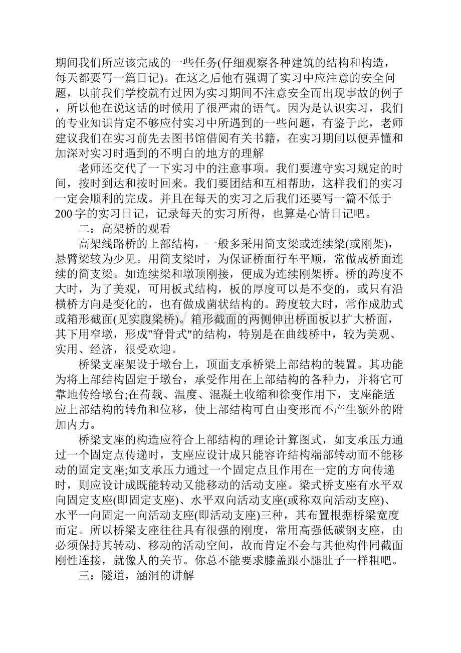 铁路顶岗实习报告.docx_第2页