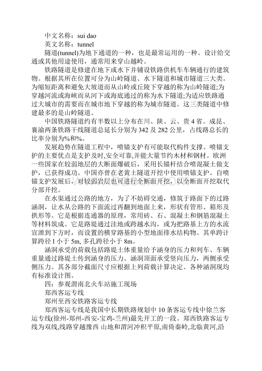 铁路顶岗实习报告.docx_第3页