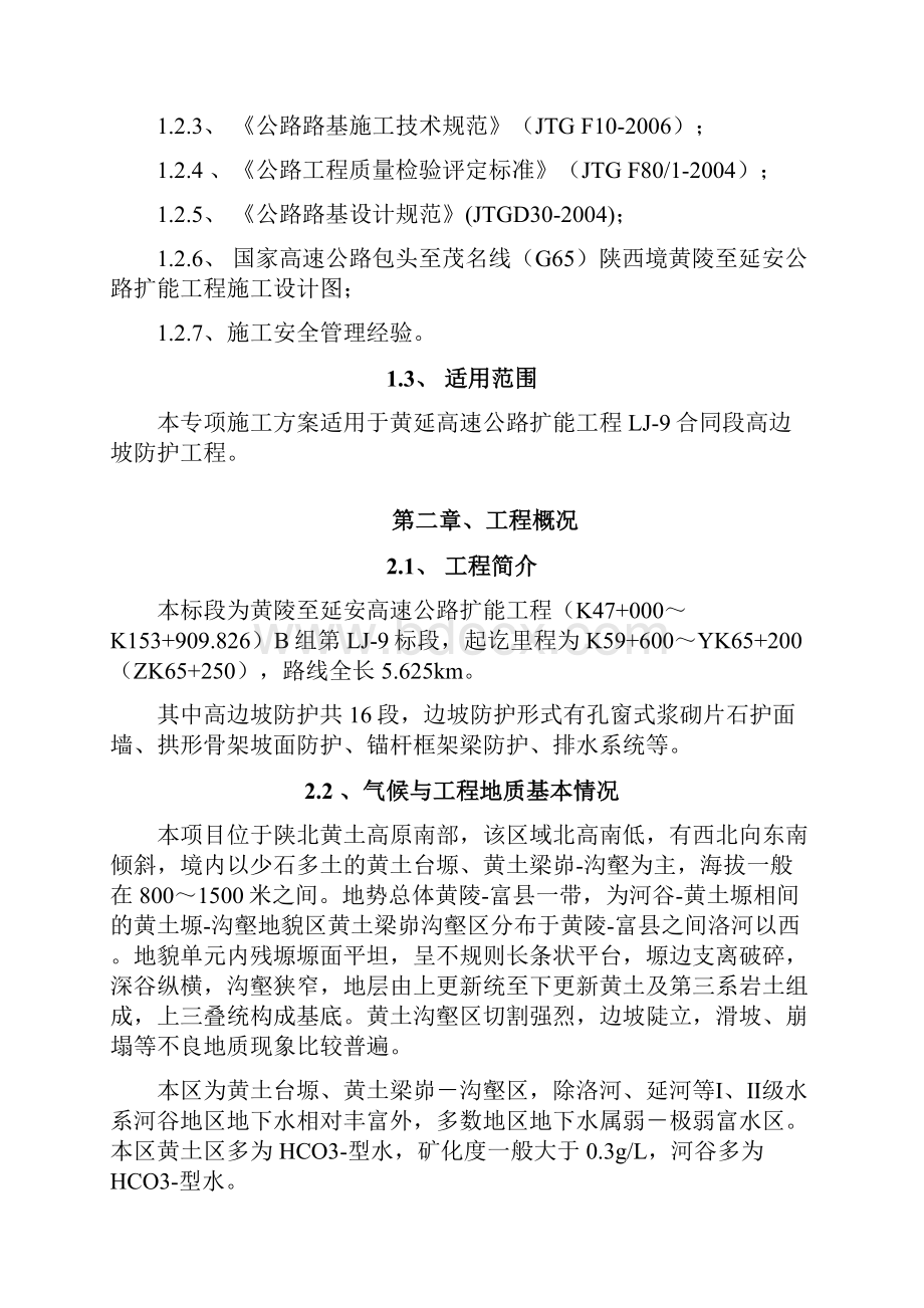 路基高边坡防护安全专项施工方案.docx_第2页