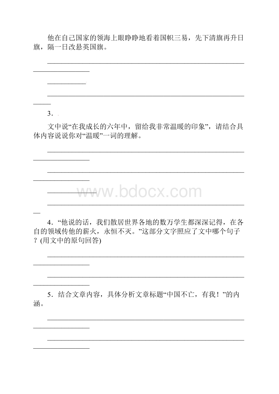 中考语文全程专题突破复习导练叙事散文.docx_第3页