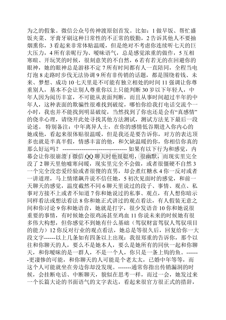 1040传销感情邀约的话术布局套路及破绽下.docx_第2页