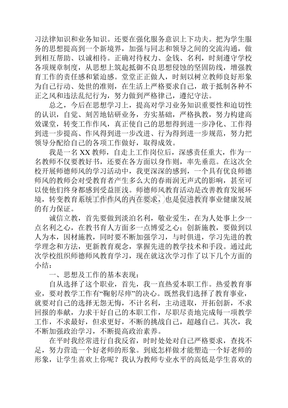 个人师德师风情况总结.docx_第3页