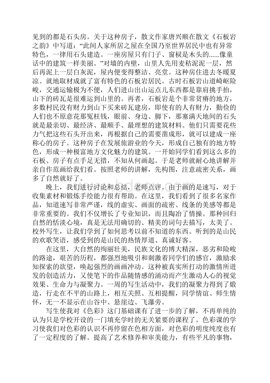 美术教师实习报告.docx_第2页