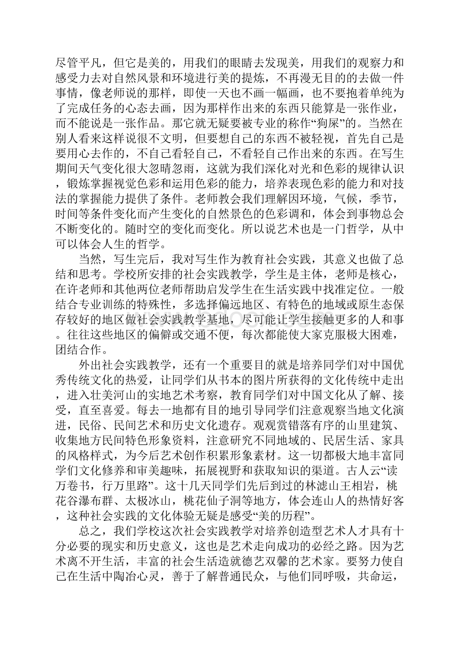 美术教师实习报告.docx_第3页