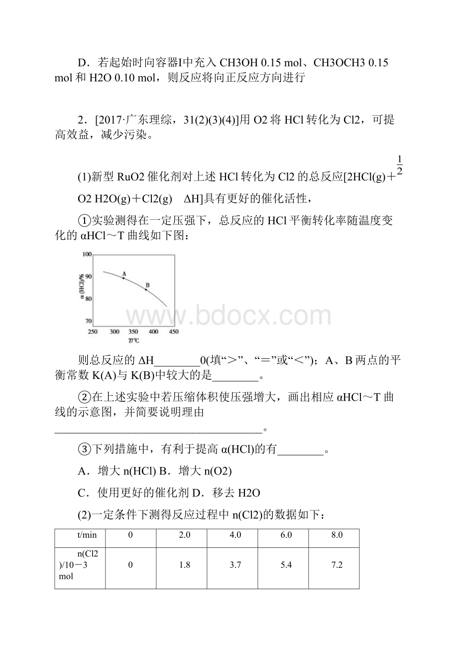 版《一点一练》高考化学全国通用二轮复习专题演练 专题二十三 化学平衡状态及其移动.docx_第2页