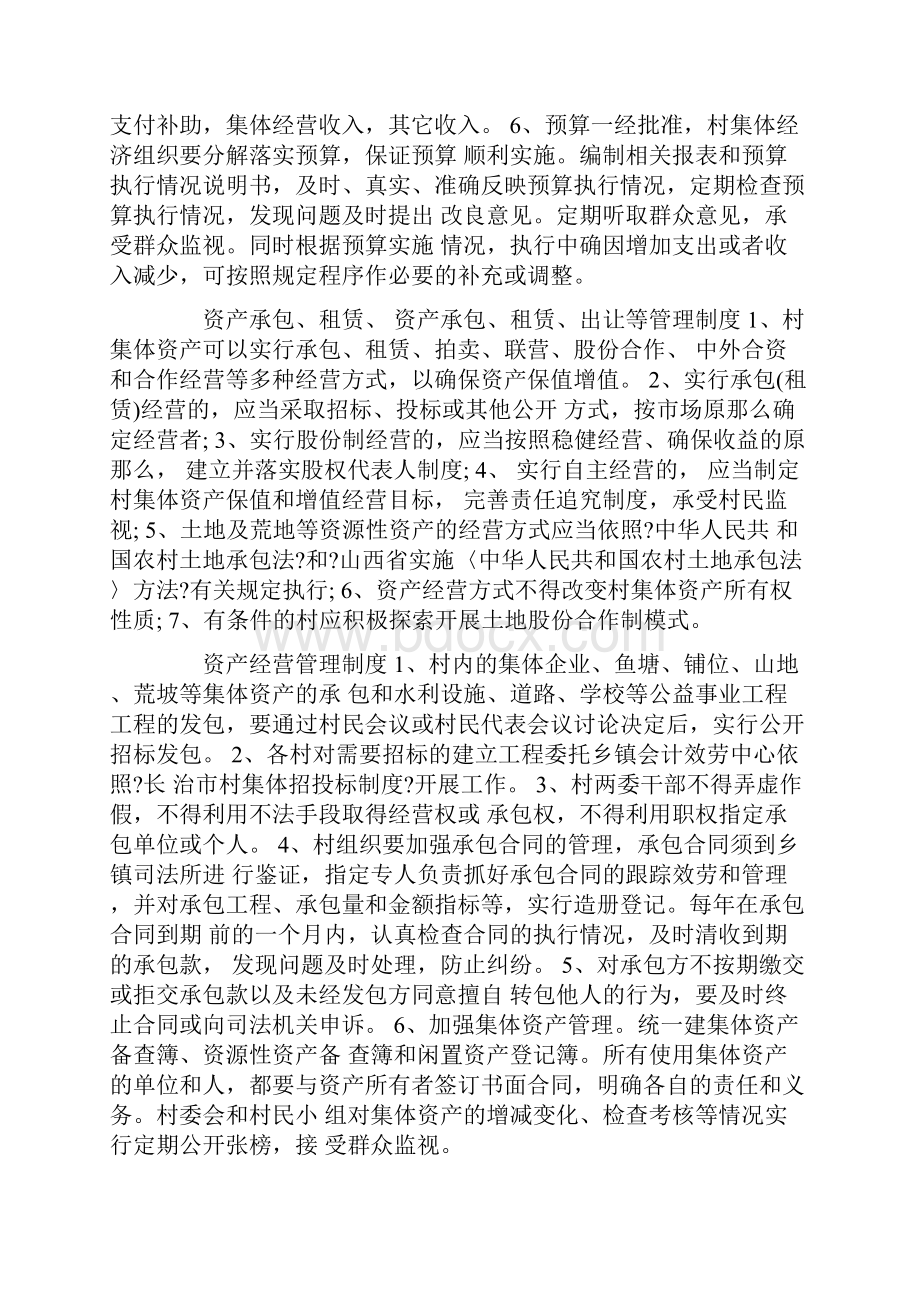 三资管理制度演讲稿.docx_第3页