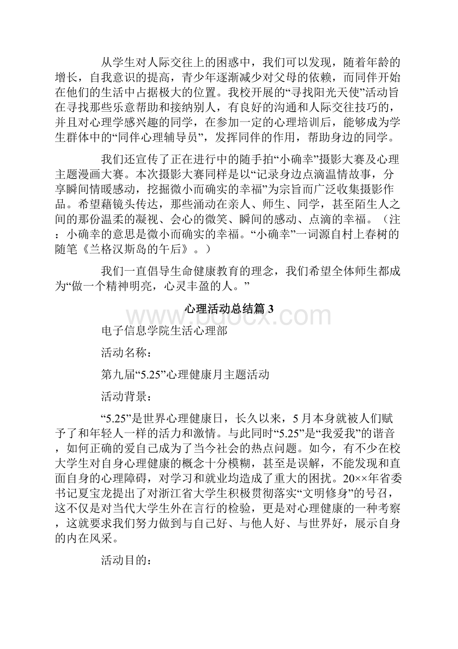 有关心理活动总结模板十篇.docx_第2页