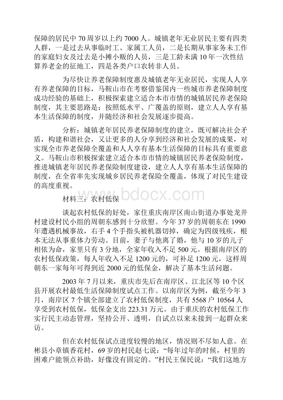 国家公务员考试申论社会保障专题研究.docx_第2页