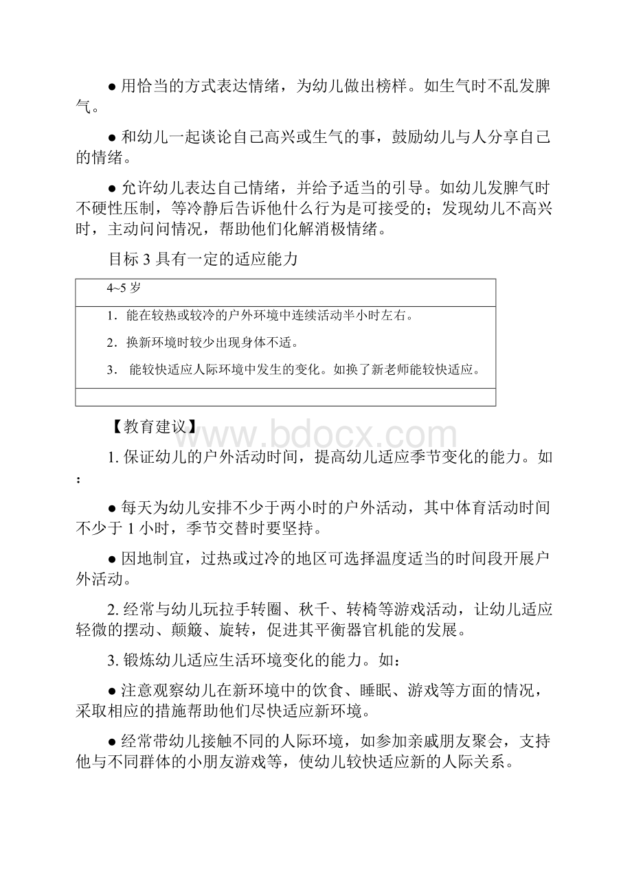 45岁儿童学习及发展指导心得.docx_第3页