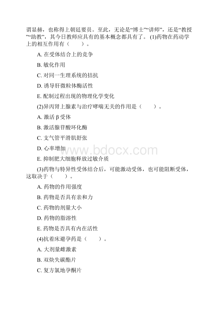 执业药师考试药学专业知识一模拟试题3中大网校15页word文档.docx_第2页