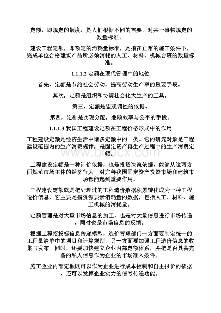 水电安装工程预算学习资料.docx_第2页