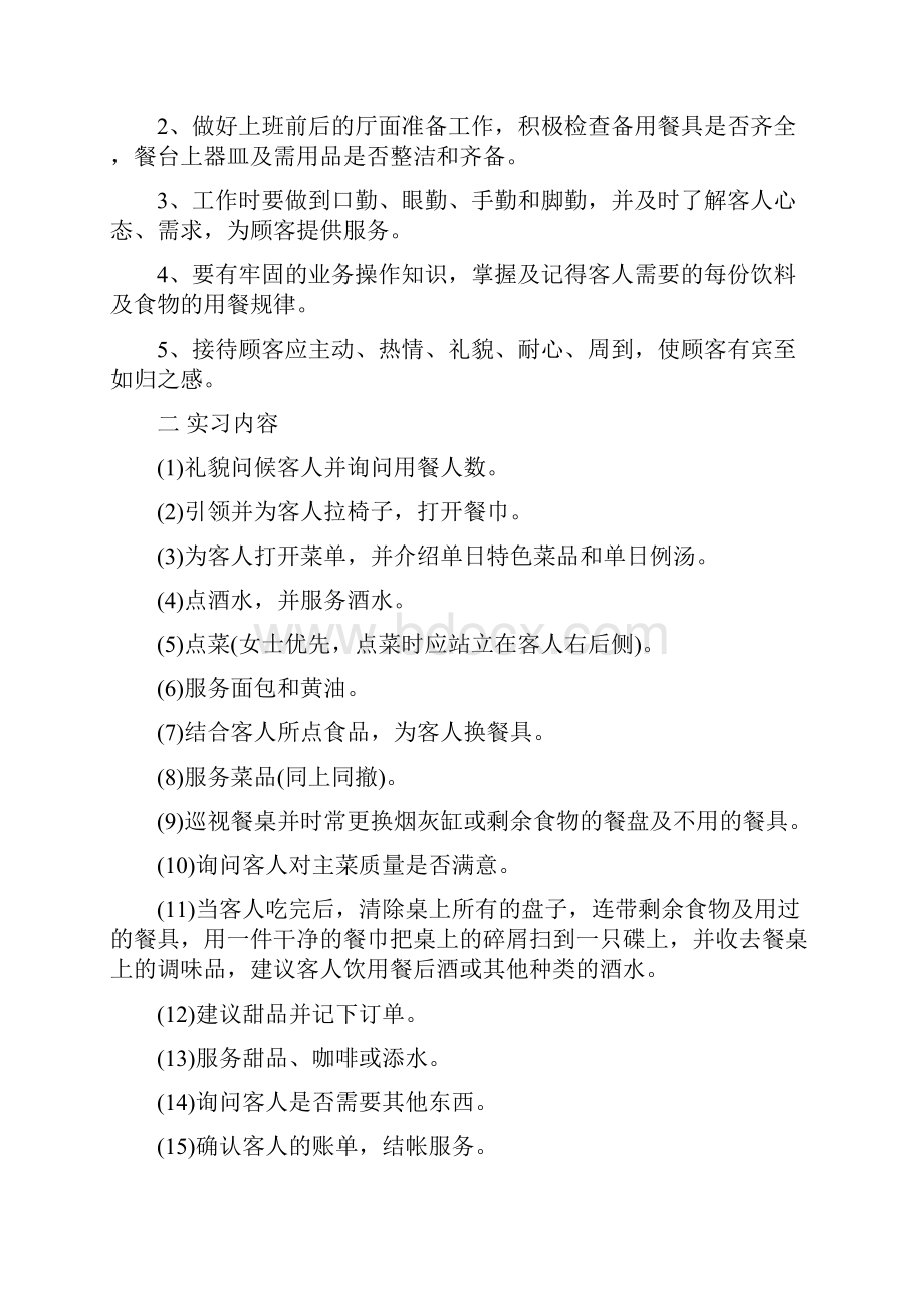 酒店管理专业顶岗实习报告范文.docx_第2页