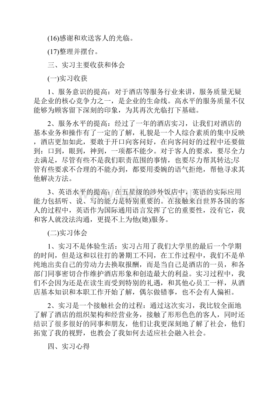 酒店管理专业顶岗实习报告范文.docx_第3页