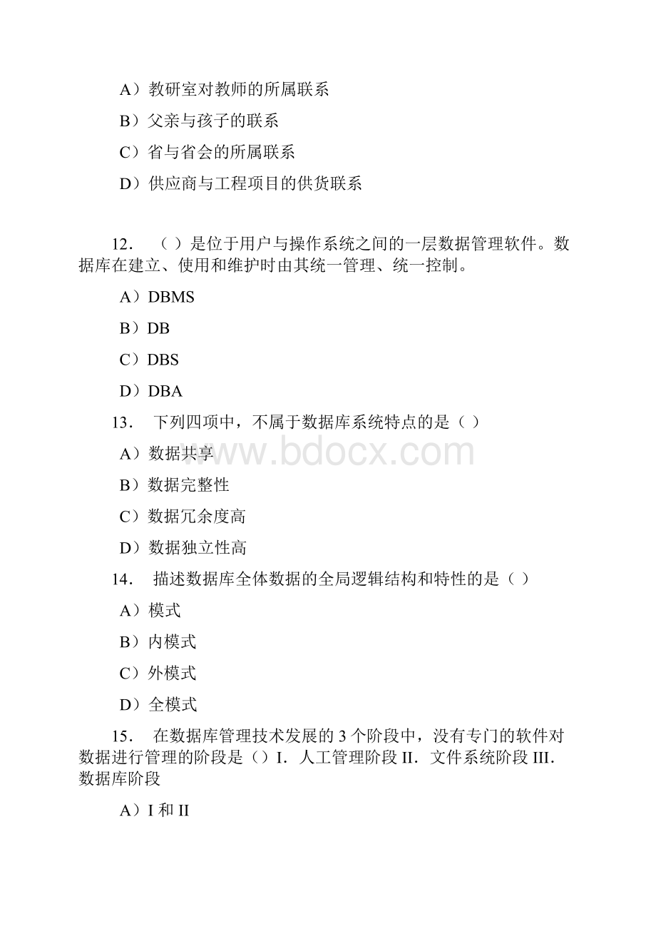 数据库原理及应用总复习题带答案.docx_第3页