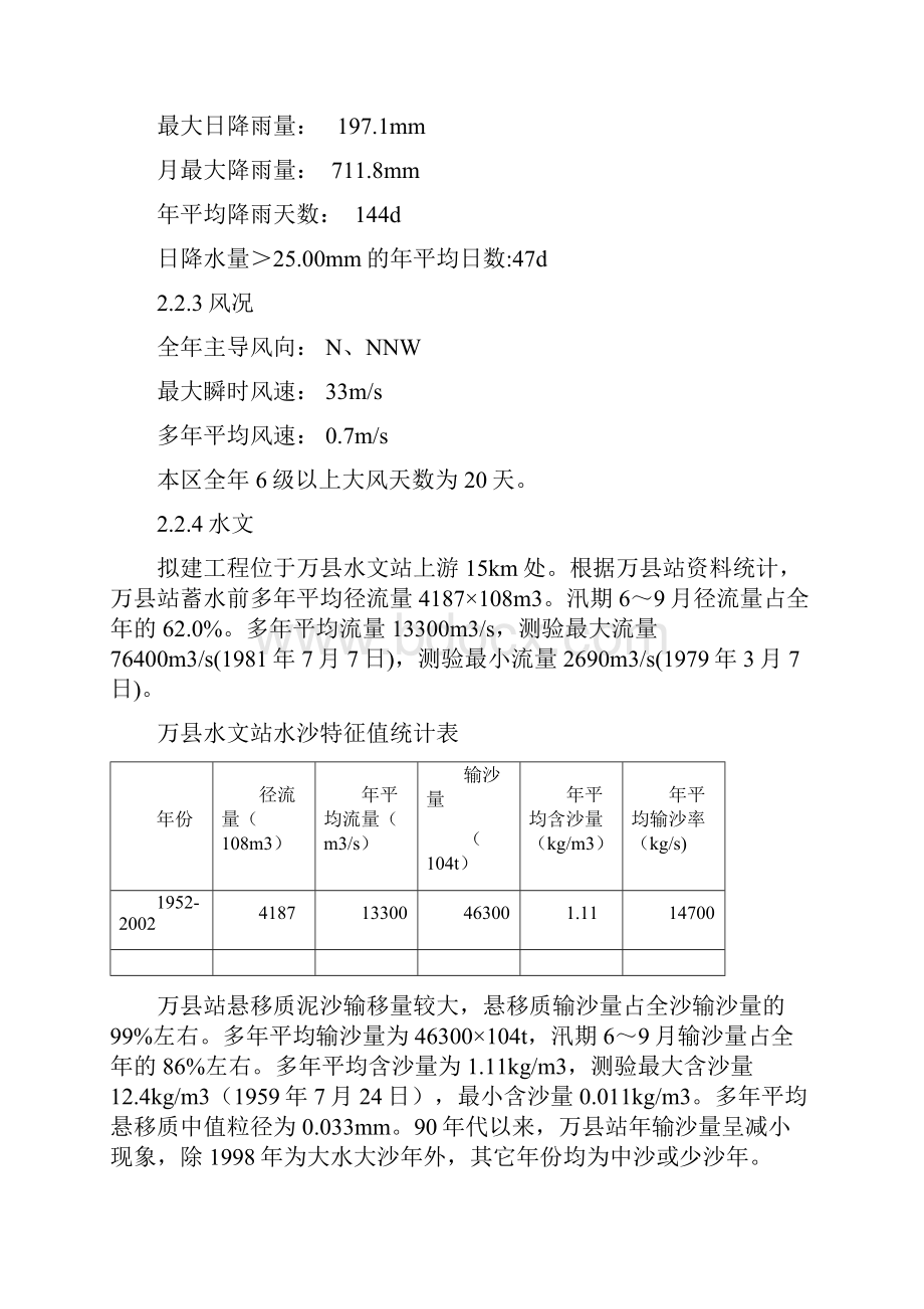 港池疏浚施工方案1.docx_第2页