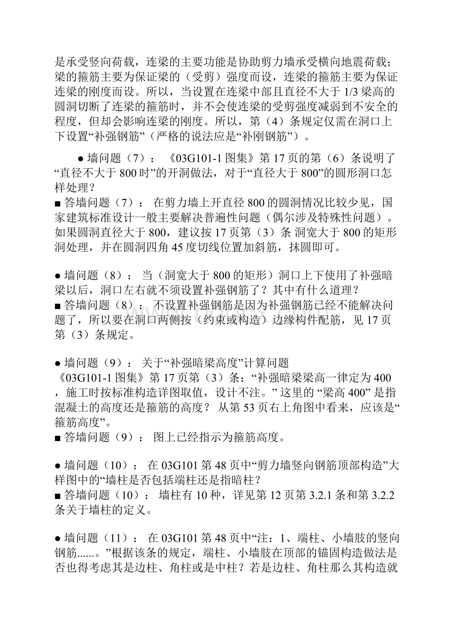 03G101图集问题答疑.docx_第3页