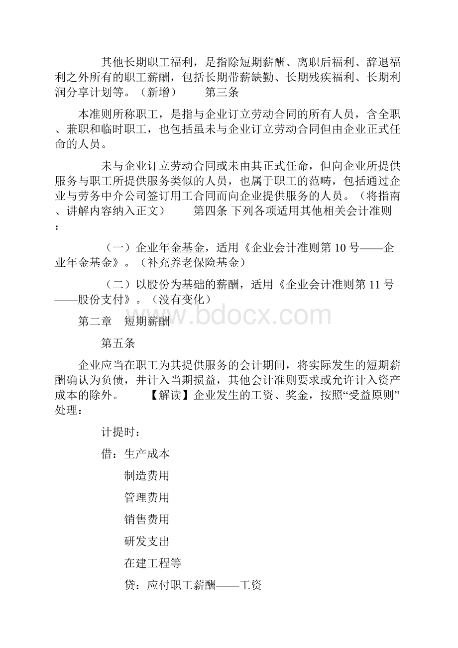 比较详细的职工薪酬准则讲解.docx_第2页