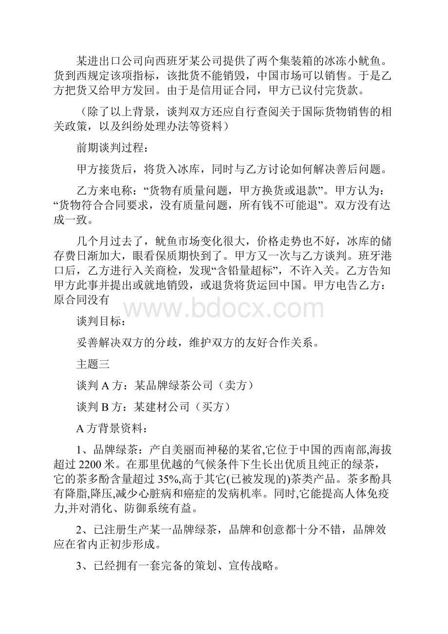 商务谈判主题.docx_第2页