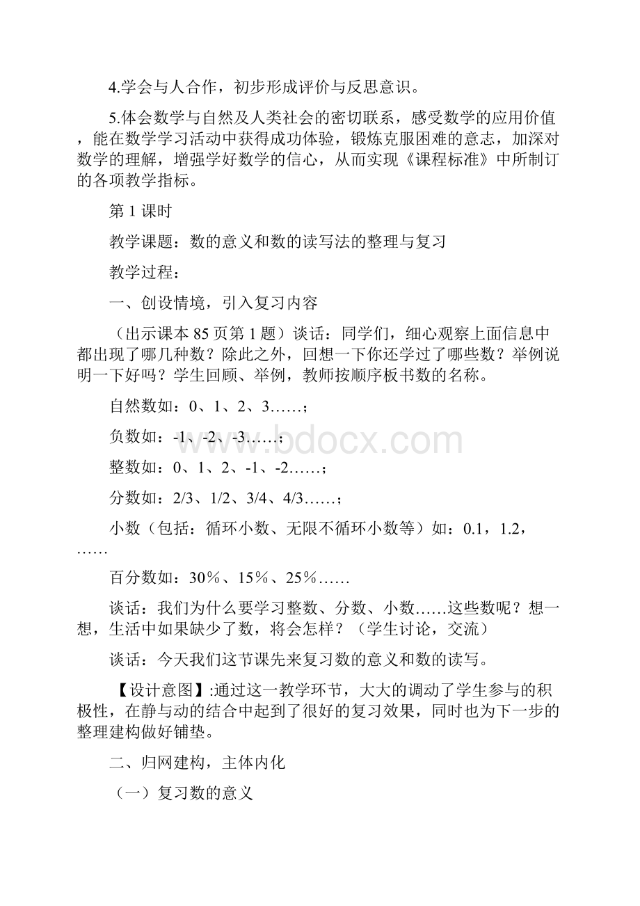 青岛版数学六年级下册回顾与整理总复习教案.docx_第2页