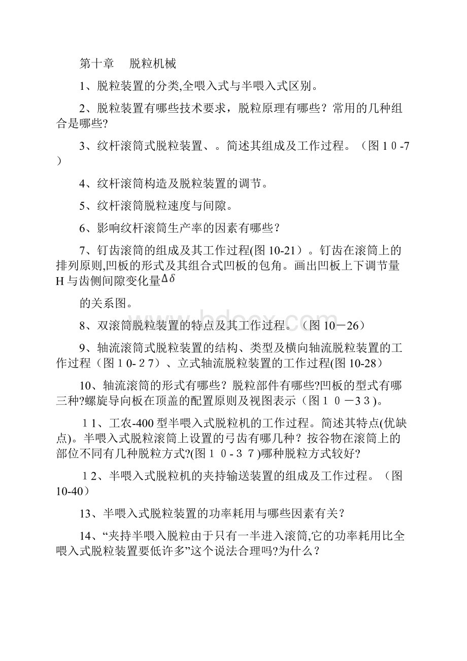 农业机械学下复习题及答案.docx_第2页