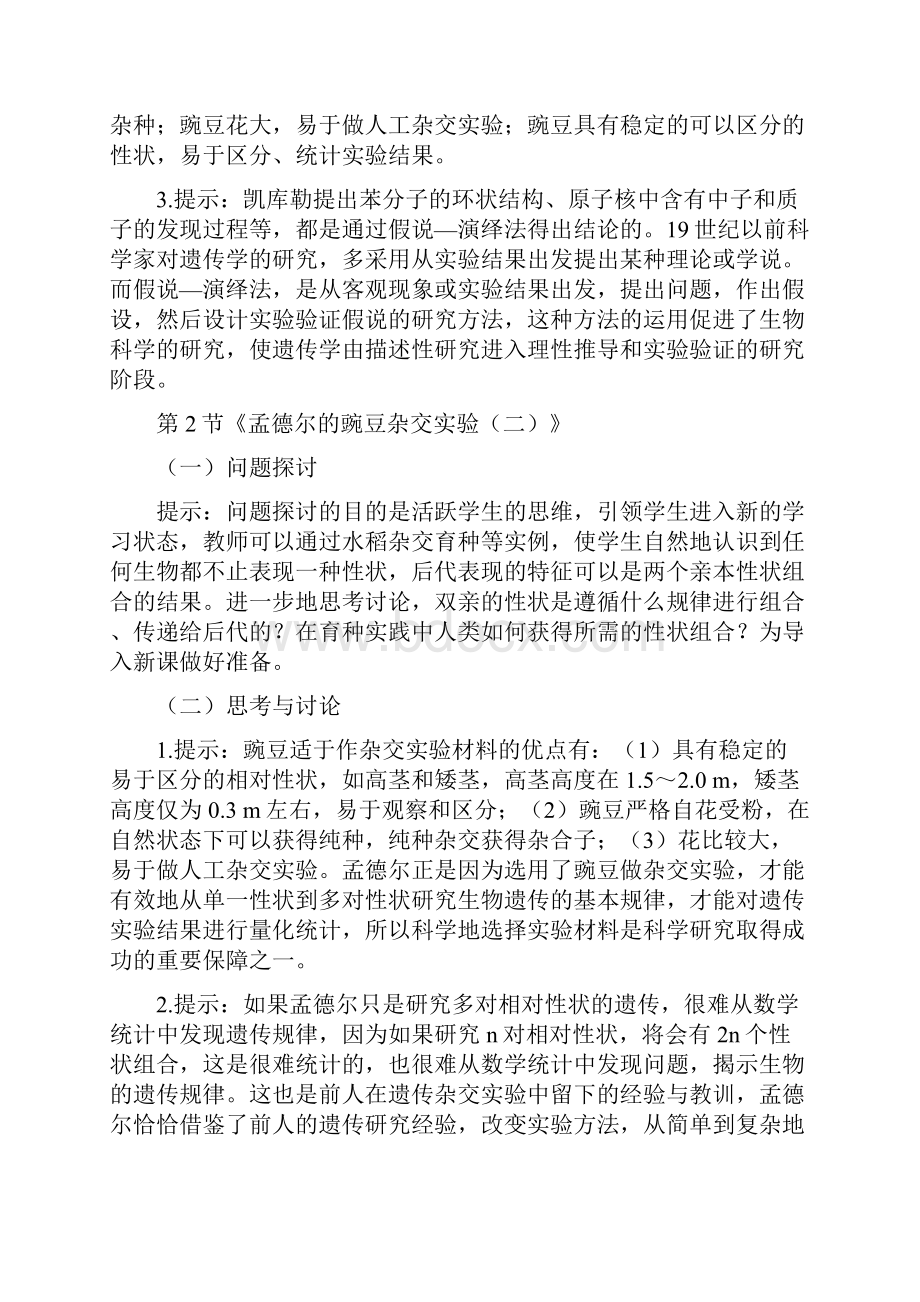 必修二课后题答案.docx_第3页