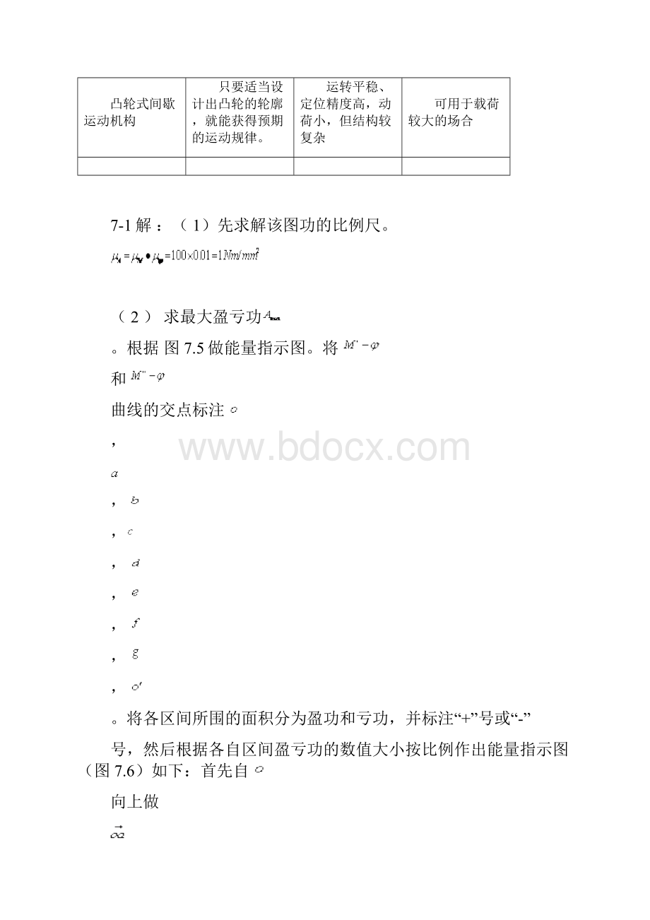 机械设计基础第五版课后习题答案完整版67.docx_第3页