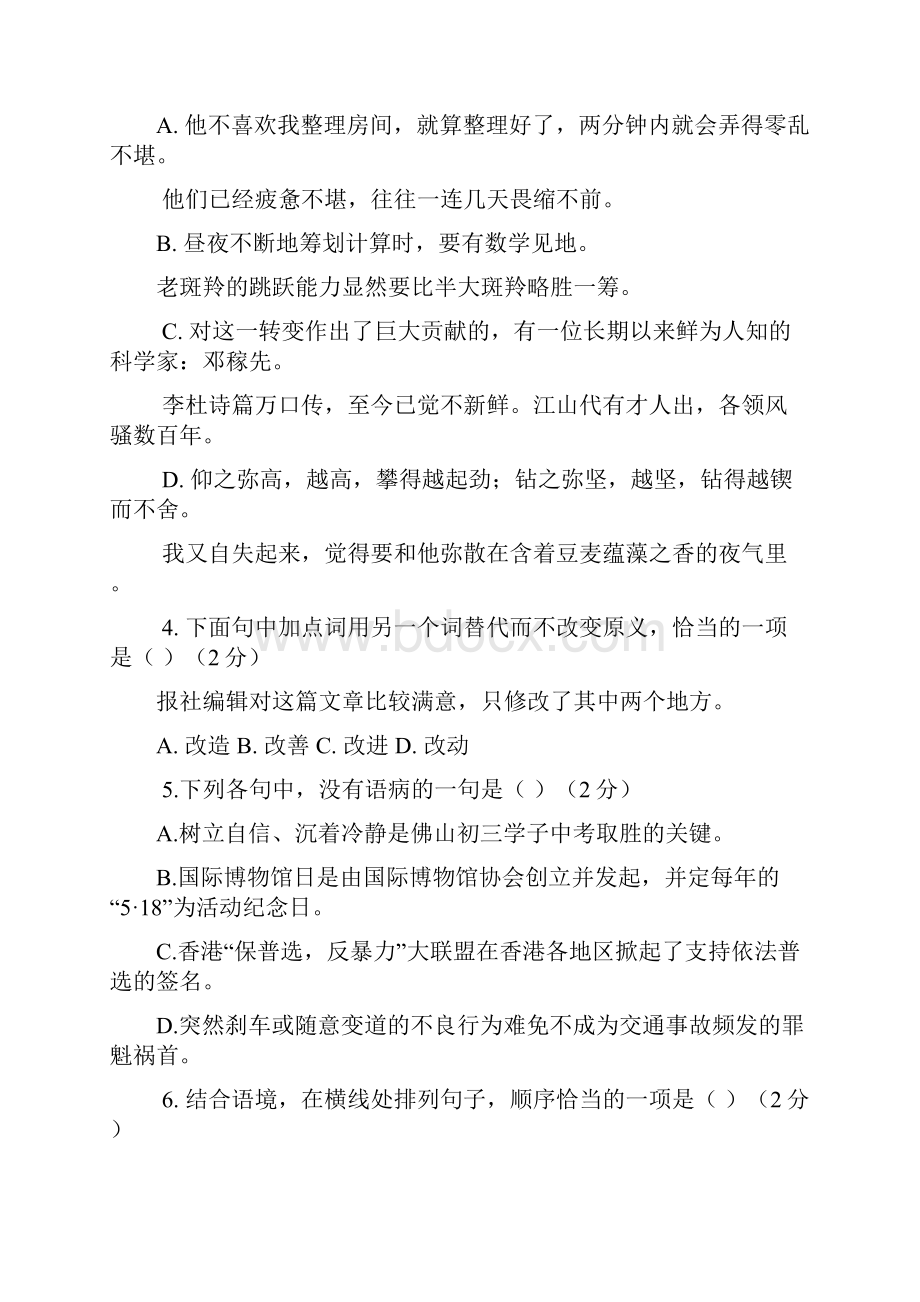 河南省商丘市柘城县柘城中学学年七年级语文下学期第二次月考试题 新人教版doc.docx_第2页