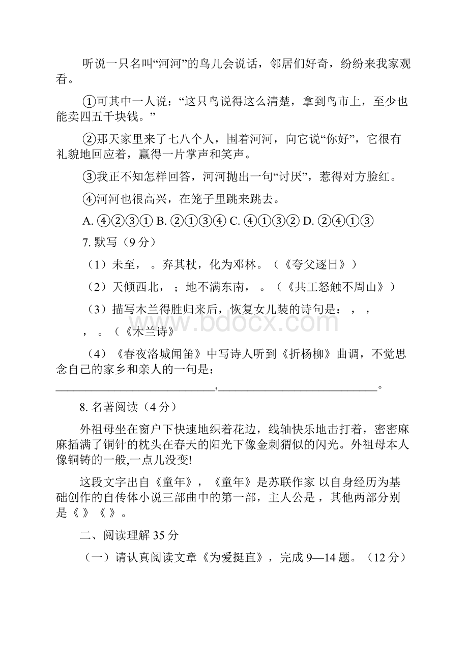 河南省商丘市柘城县柘城中学学年七年级语文下学期第二次月考试题 新人教版doc.docx_第3页