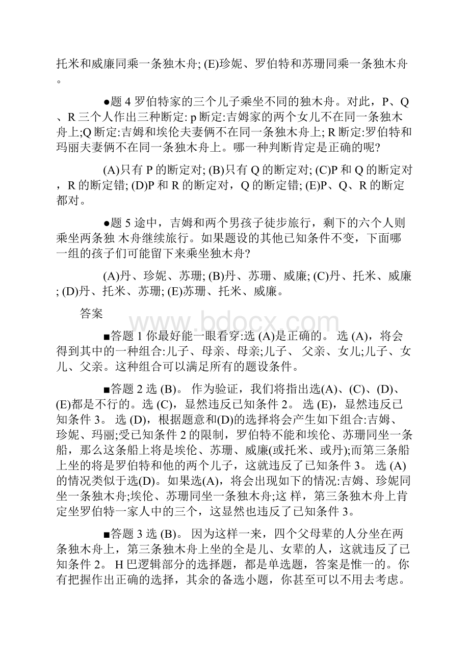 逻辑思考题.docx_第2页