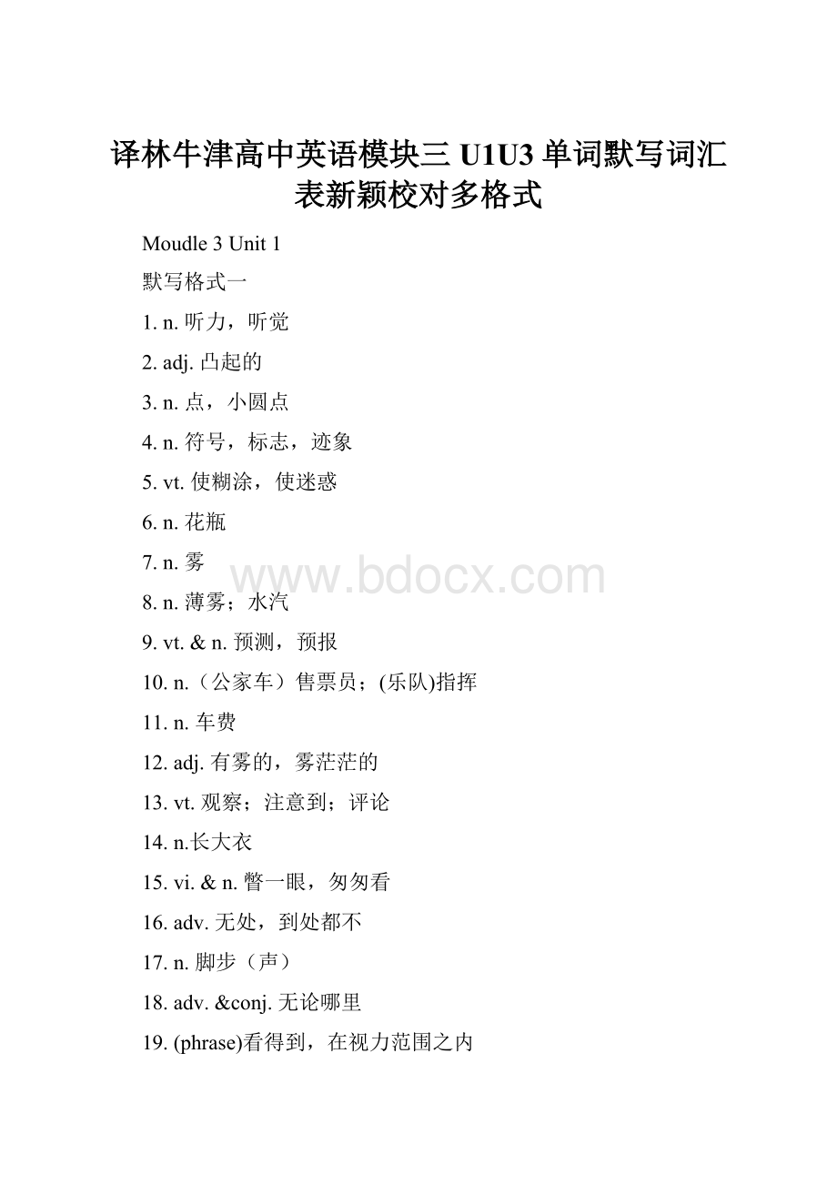 译林牛津高中英语模块三U1U3单词默写词汇表新颖校对多格式.docx_第1页