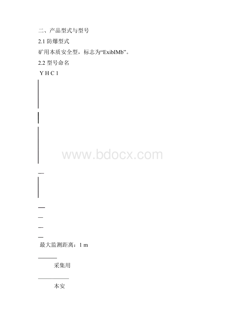 YHC1煤矿用本安型数据采集仪.docx_第2页