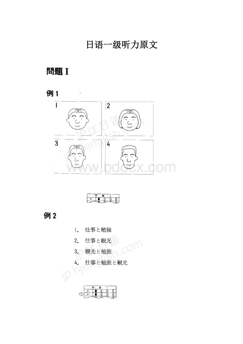 日语一级听力原文.docx