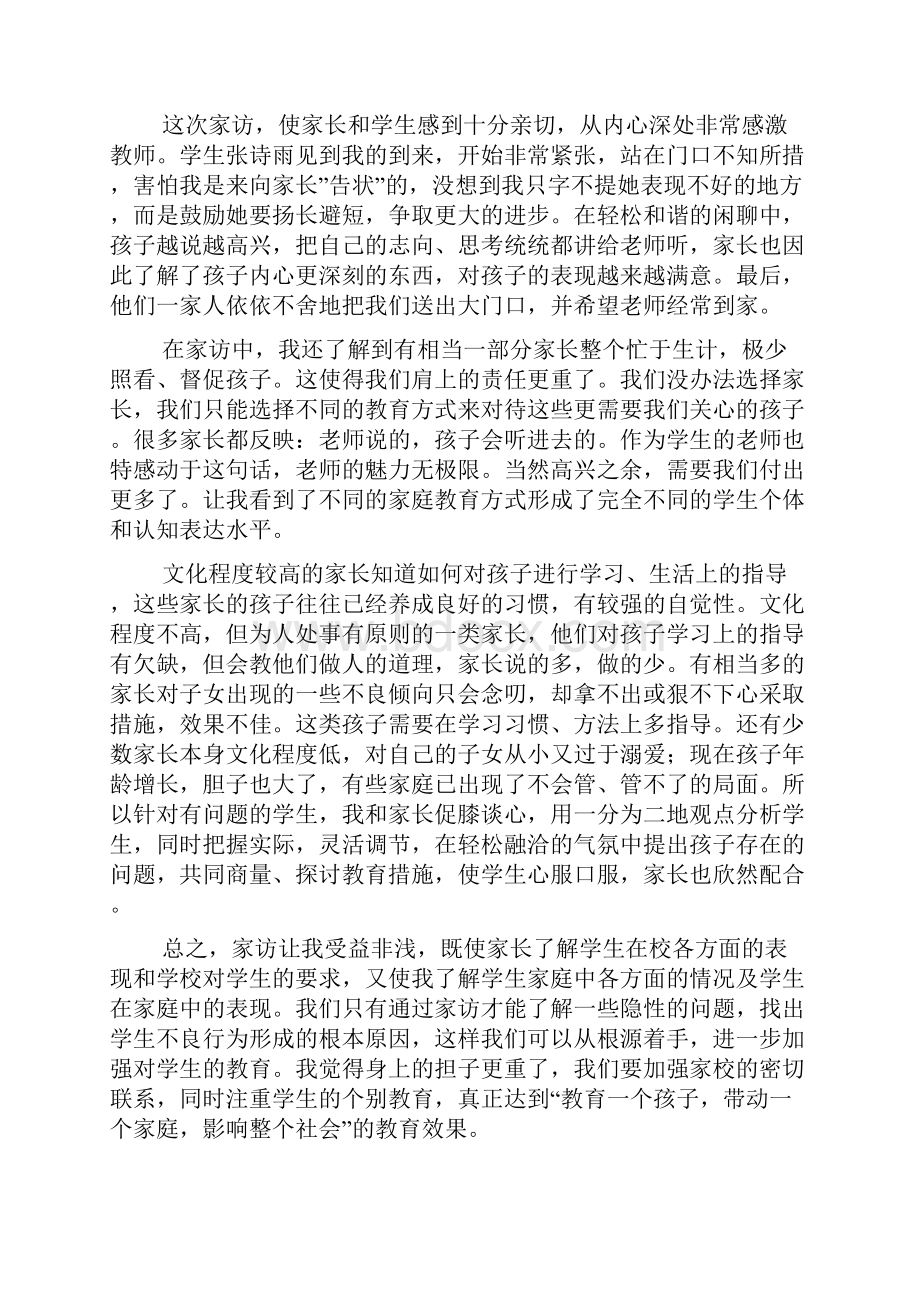 老师家访后的感言.docx_第2页