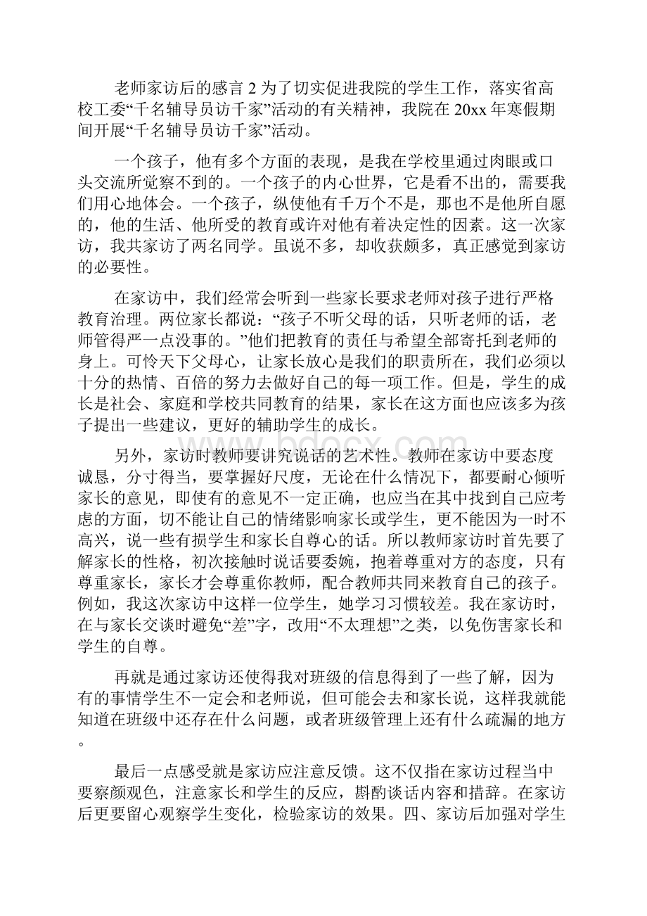 老师家访后的感言.docx_第3页