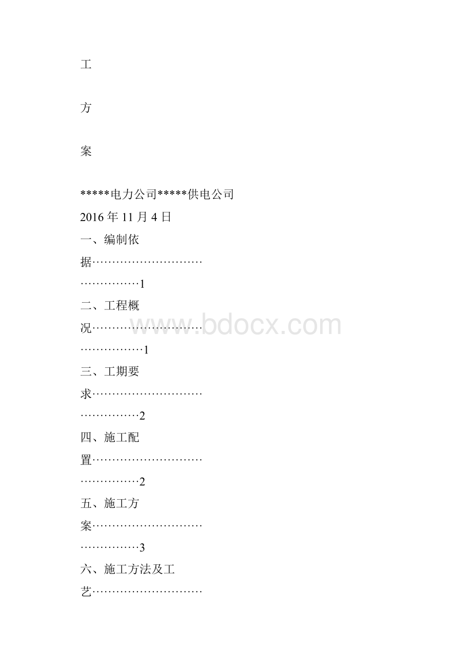 天然气管道保护措施施工方案.docx_第2页