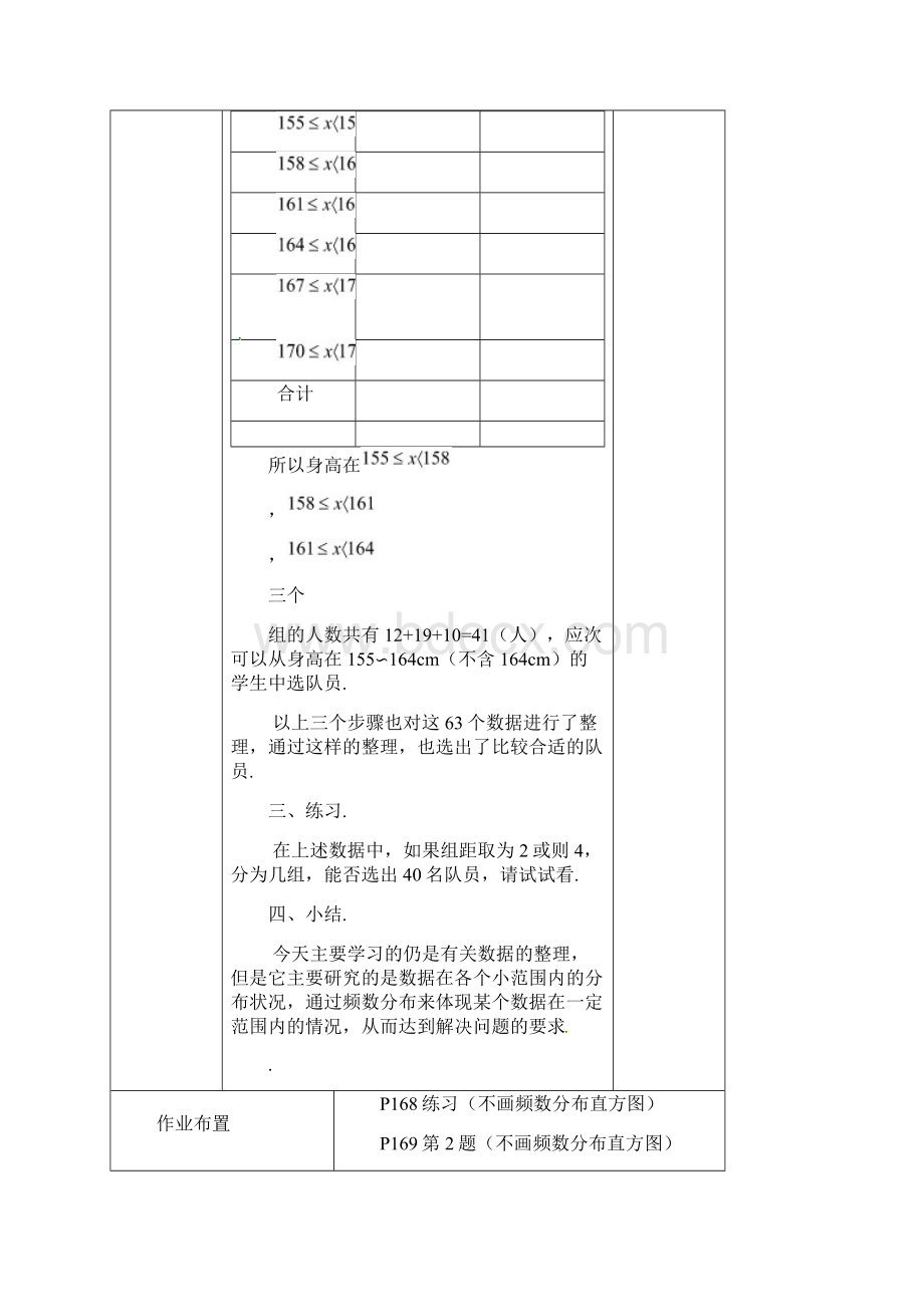 新人教版七年级数学下上册教案全套66份10第68课时直方图一吐血推荐.docx_第3页