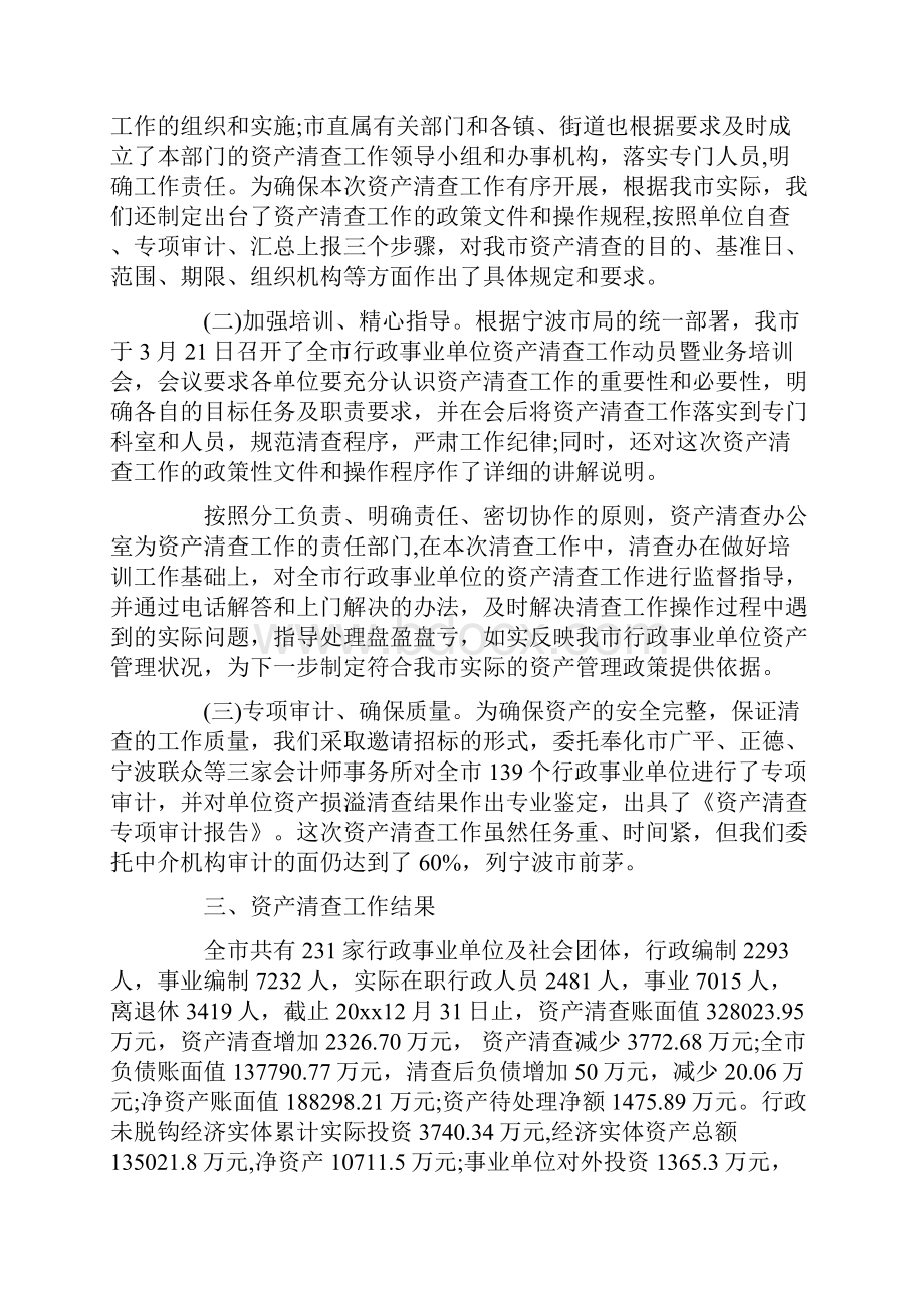 工作报告 行政事业单位固定资产清查工作报告.docx_第2页