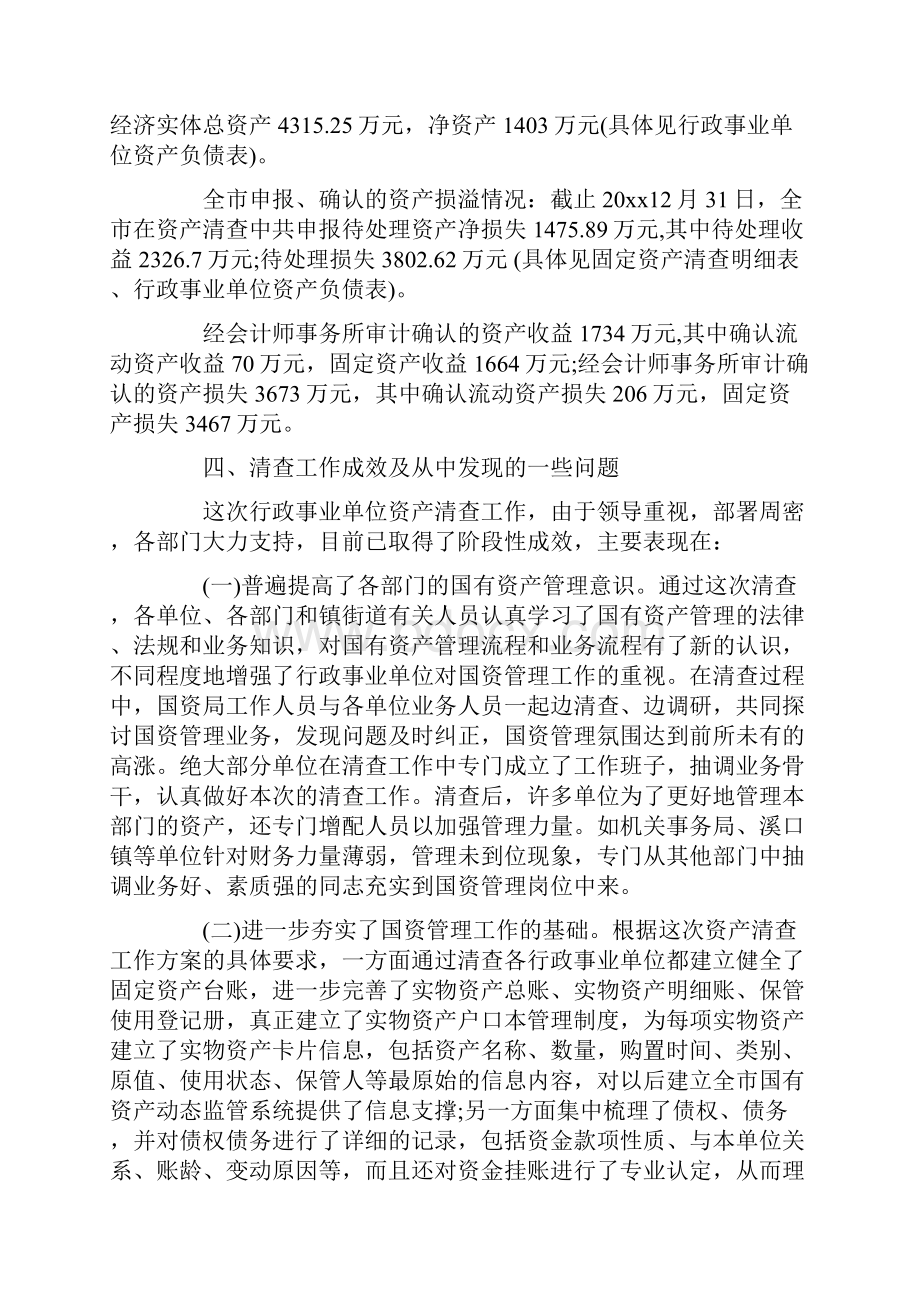 工作报告 行政事业单位固定资产清查工作报告.docx_第3页